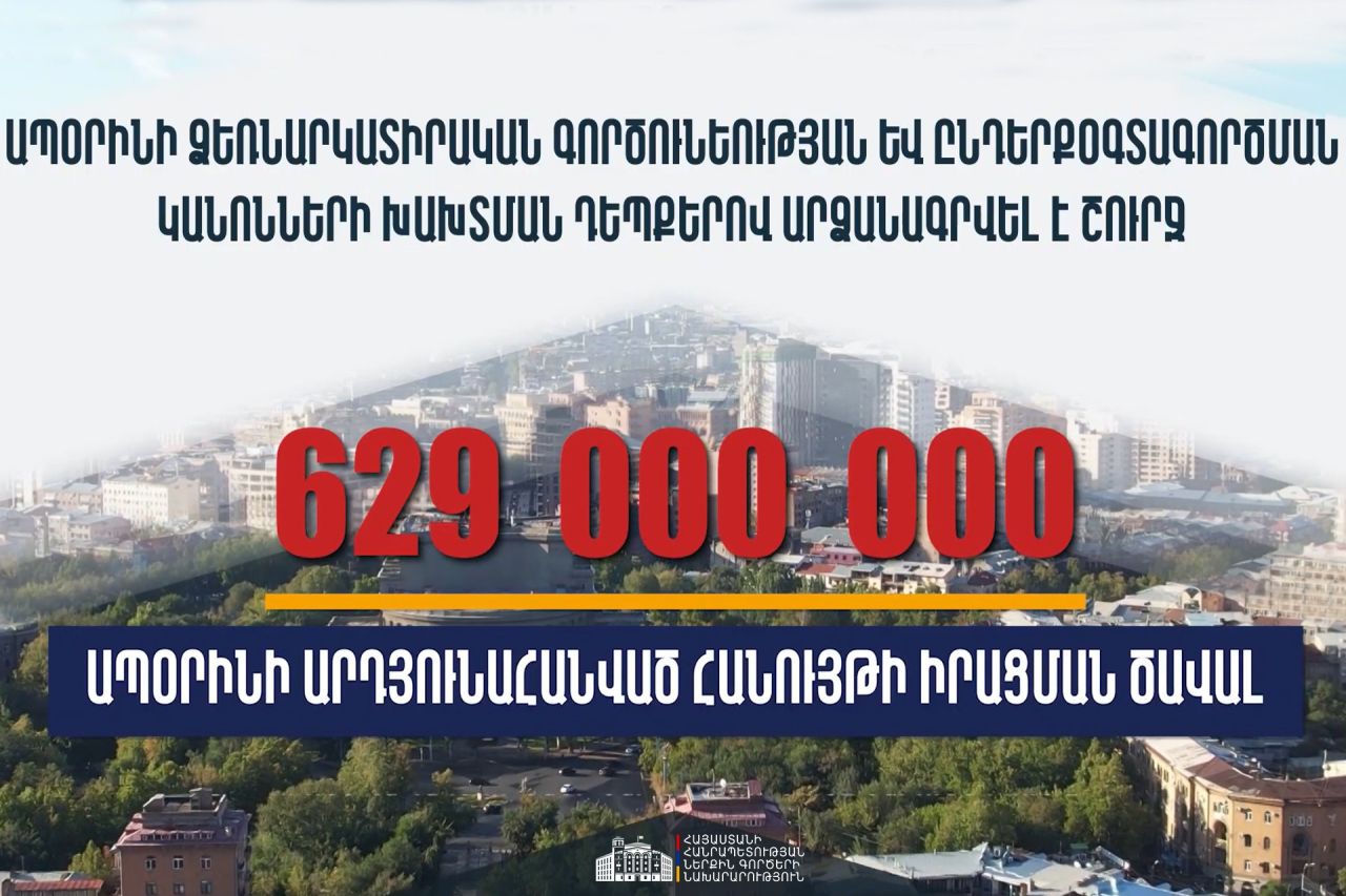 Արձանագրվել է շուրջ 629 մլն ՀՀ դրամի ապօրինի արդյունահանված հանույթի իրացման ծավալ