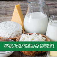 «Արզնի կաթնամթերք» ՍՊԸ-ի առանձին գործառույթի կասեցումը վերացվել է
