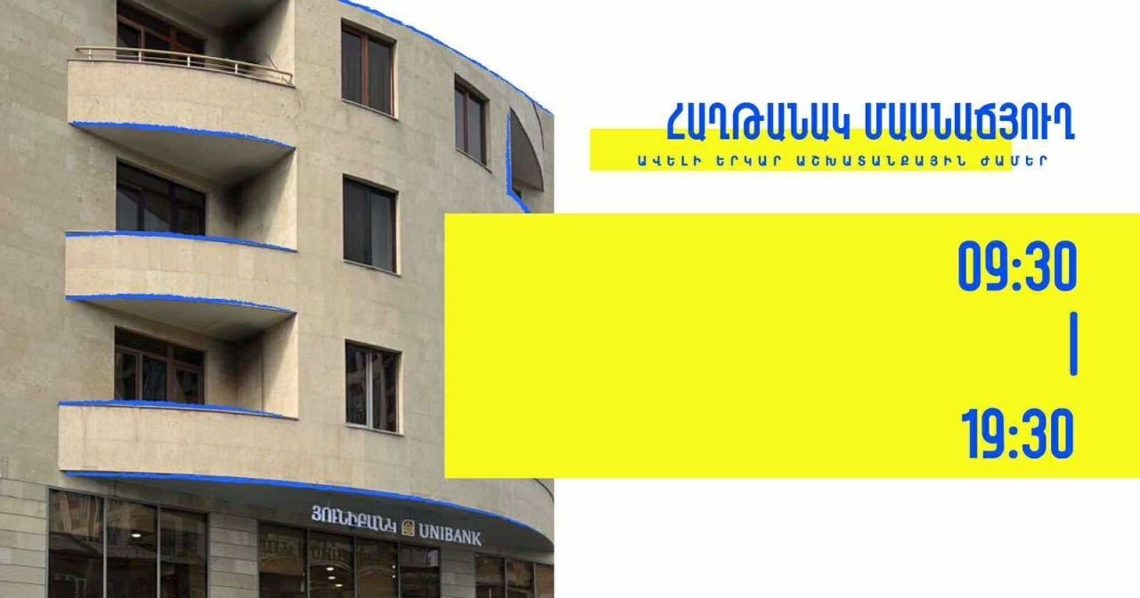 Unibank’s “Haghtanak” branch serves clients from 9:30 am to 7:30 pm