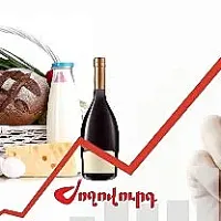«Ժողովուրդ». Ռեկորդային գնաճ՝ Հայաստանում. արձանագրվել է սննդամթերքի եւ ոչ ալկոհոլային խմիչքի 7.4% գնաճ