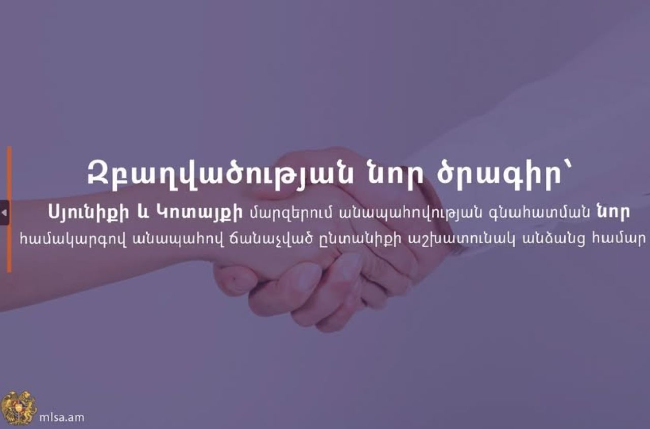 Զբաղվածության ծրագիր Սյունիքի և Կոտայքի մարզերում