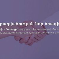 Զբաղվածության ծրագիր Սյունիքի և Կոտայքի մարզերում