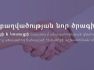 Զբաղվածության ծրագիր Սյունիքի և Կոտայքի մարզերում