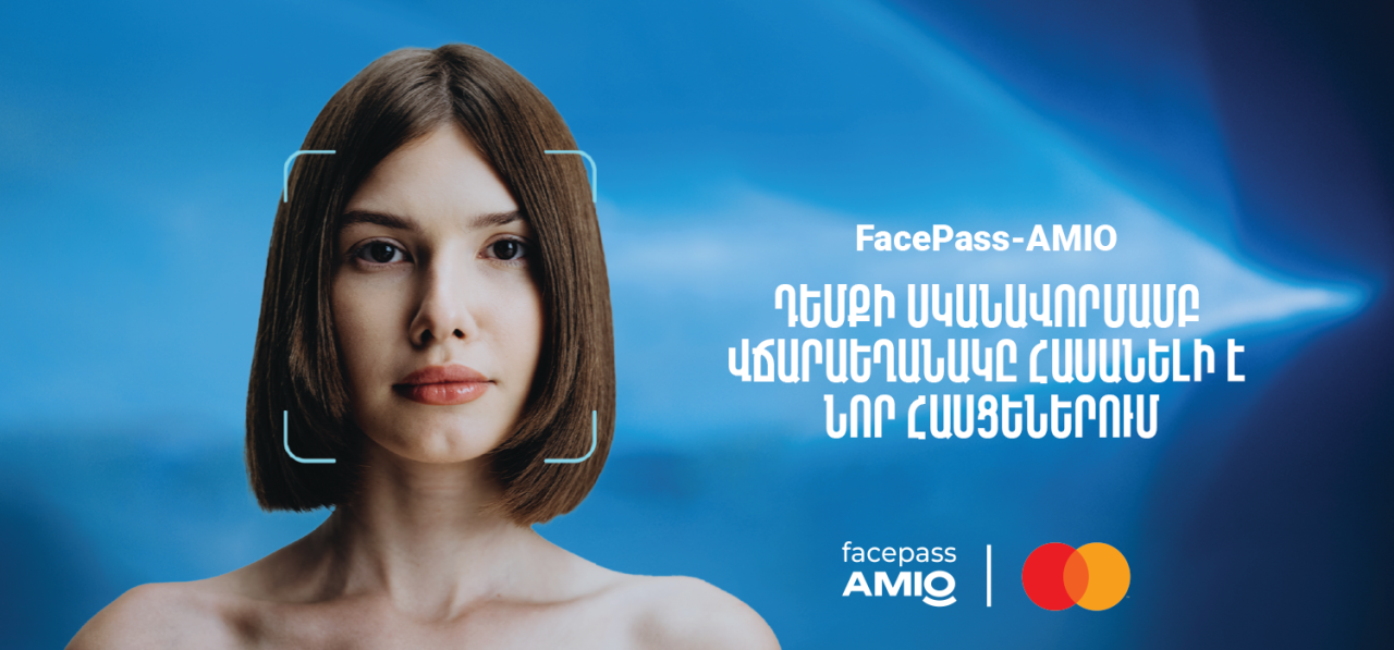 FacePass-AMIO դեմքի նորարարական վճարաեղանակը հասանելի է նոր հասցեներում