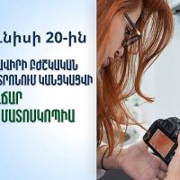 Հունիսի 20-ին կանցկացվեն անվճար դերմատոսկոպիկ հետազոտություններ և մաշկաբանական խորհրդատվություններ՝ Արմավիրի մարզի բնակիչների համար
