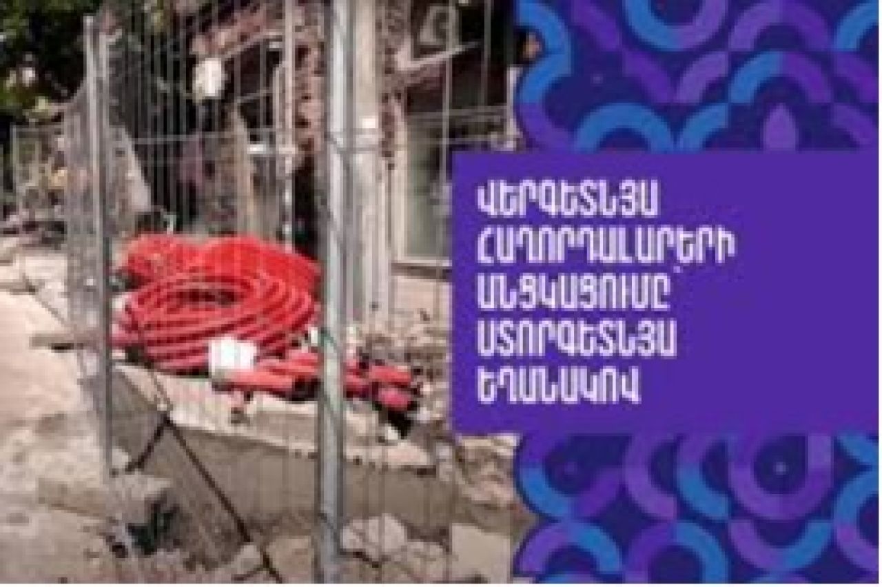 Երևանի վերգետնյա մալուխային ցանցն անցկացվում է ստորգետնյա խրամուղիներով