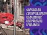 Երևանի վերգետնյա մալուխային ցանցն անցկացվում է ստորգետնյա խրամուղիներով