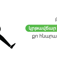 Amio Era. բաց մի թող կրթավճար ստանալու քո հնարավորությունը