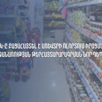 ՊԵԿ-ը բացահայտել է առևտրի ոլորտում իրացման շրջանառության 1,5 մլրդ դրամի թերհայտարարագրման դեպք