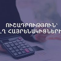 Փոփոխություն՝ պետական աջակցության ծրագրերով ստացված վարկերի դասակարգման կարգում