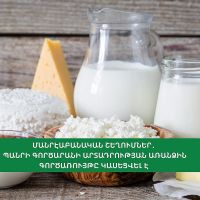 Պանրի արտադրամասի գործունեություն է կասեցվել