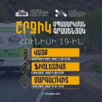 ՆԳՆ շրջիկ սպասարկման գրասենյակները ծառայություններ կմատուցեն Վայոց ձորի և Լոռու մարզերում