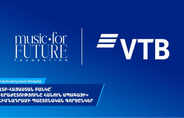 ՎՏԲ-Հայաստան Բանկը դարձել է «Երաժշտությունը հանուն ապագայի» հիմնադրամի պաշտոնական գործընկեր