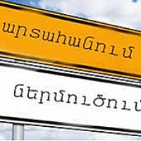 Հայաստանի ամսական տնտեսական զարգացումներ.  Արտահանում և ներմուծում