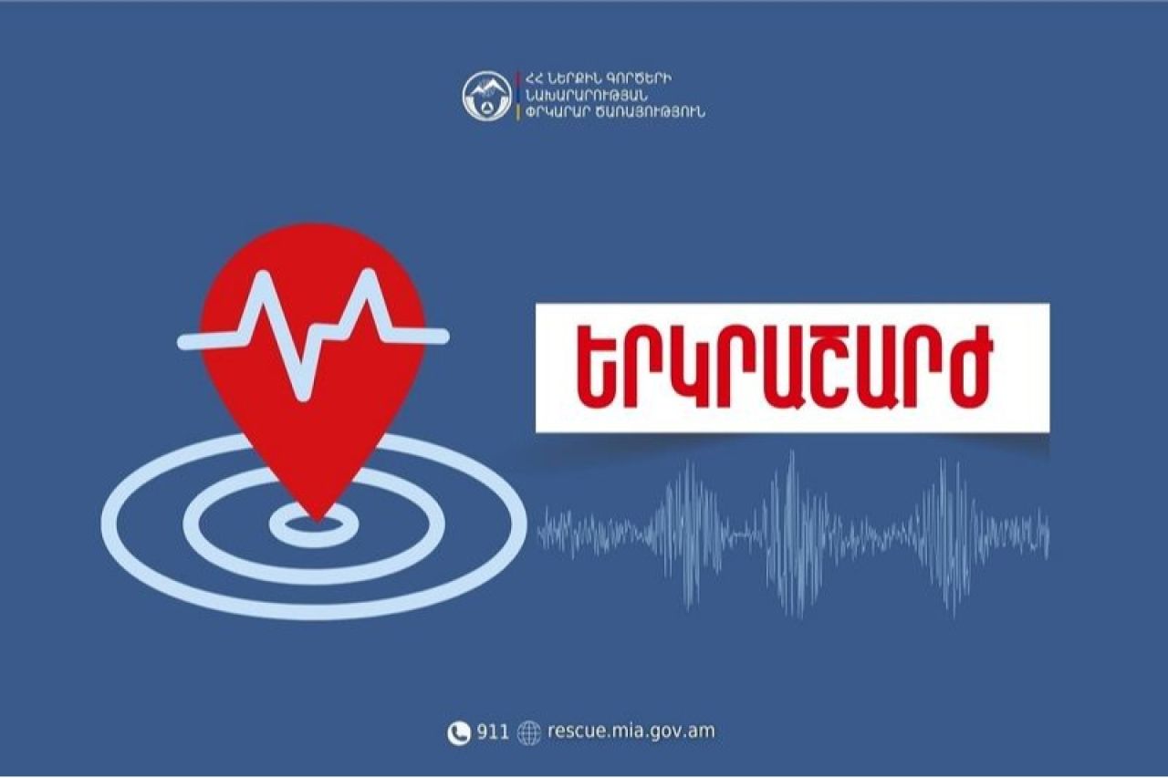Երկրաշարժ Մարտունի քաղաքից 8 կմ հյուսիս-արևմուտք