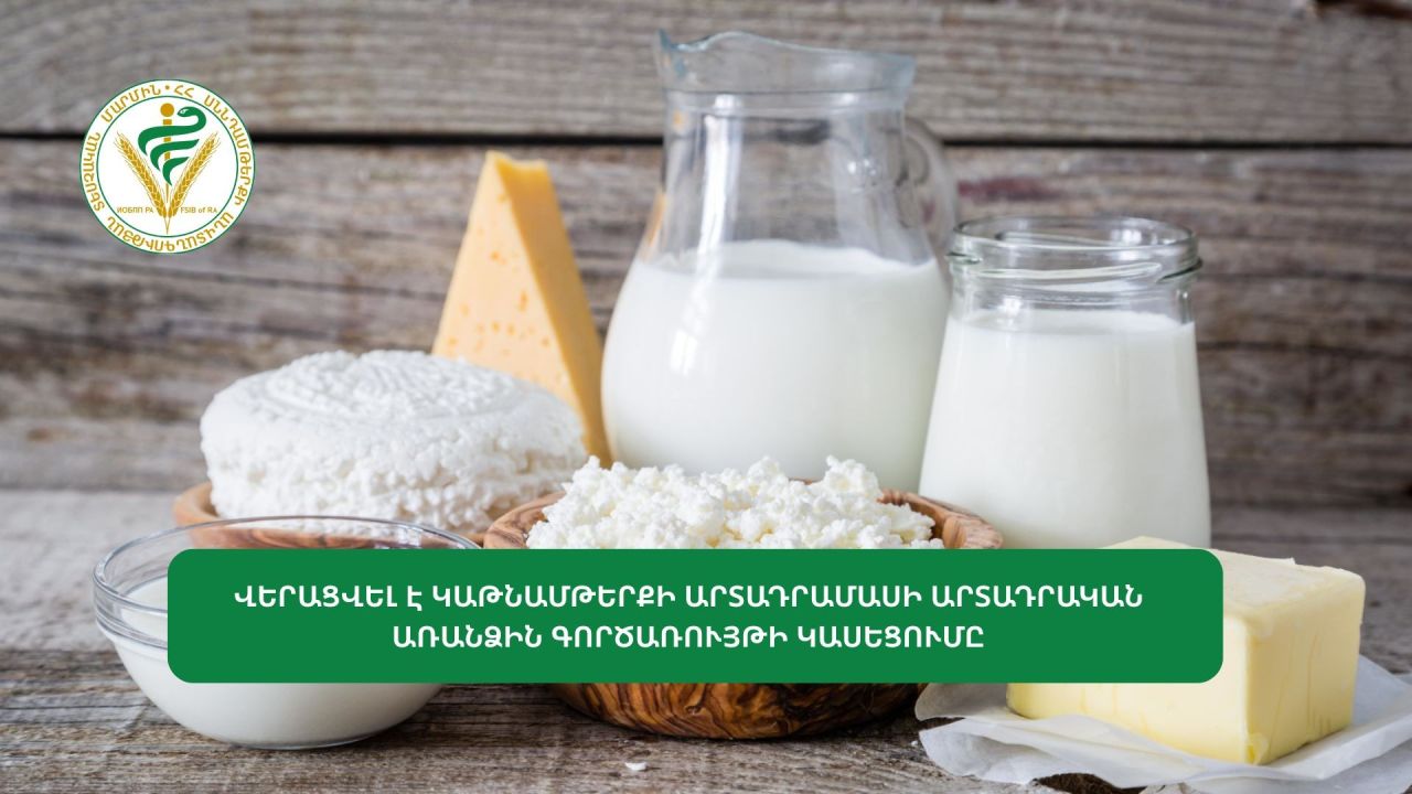 Կասեցումը վերացվել է