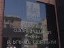 Տեխնոլոգիական բարեփոխումներ «Թաղման բյուրոյում». ինչ է փոխվել. (վիդեո)