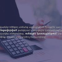 Անհուսալի վարկեր ունեցող անձանց աջակցության ծրագրում փոփոխություններ են կատարվել