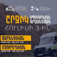 ՆԳՆ շրջիկ սպասարկման գրասենյակները ծառայություններ կմատուցեն Կոտայքի մարզում