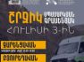 ՆԳՆ շրջիկ սպասարկման գրասենյակները ծառայություններ կմատուցեն Կոտայքի մարզում