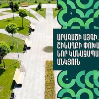 Շենգավիթ վարչական շրջանում հիմնվել է նոր կանաչապատ և բարեկարգ տարածք