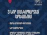 Երևանում 3 նոր մանկապարտեզ կկառուցվի
