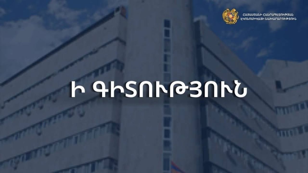 Սահմանվել են լիցենզիաների ձևեր