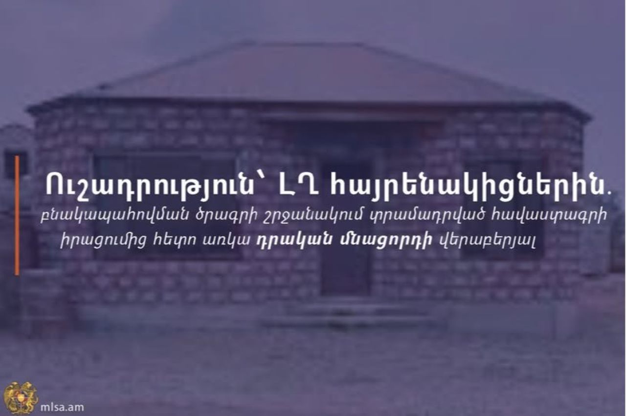 Բնակապահովման ծրագրի շահառու արցախցիները դրական մնացորդի վերաբերյալ sms կստանան