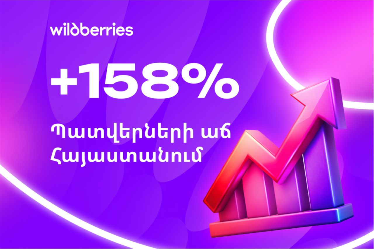 Wildberries-ն ամփոփում է առաջին կիսամյակի արդյունքները պատվերների քանակի 158% աճով