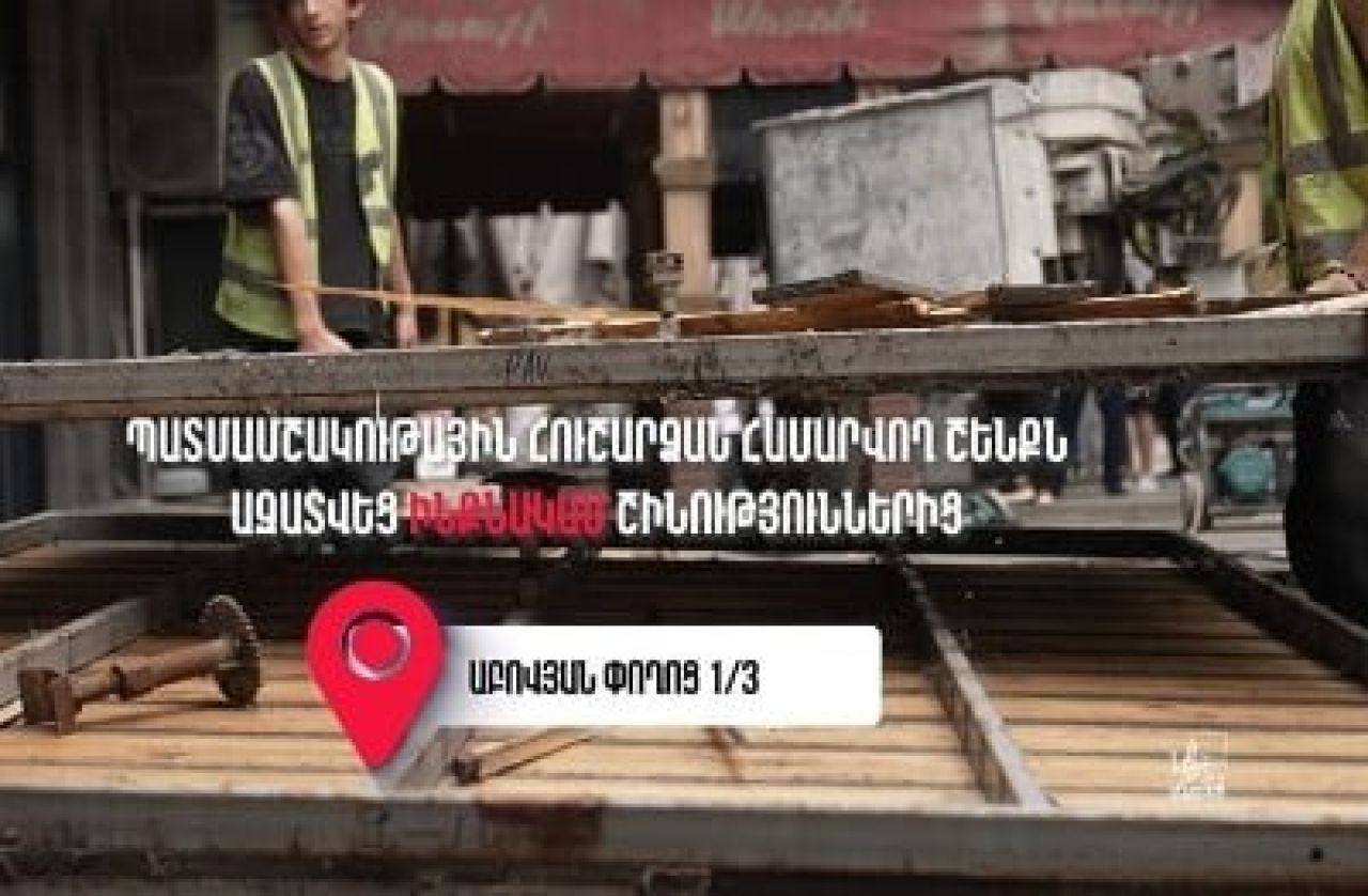 Աբովյան փողոցի և Հյուսիսային պողոտայի հատման մասում ապամոնտաժվել է չորս ինքնակամ կառուցված շինություն․ Տեսանյութ