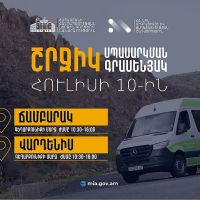ՆԳՆ շրջիկ սպասարկման գրասենյակները ծառայություններ կմատուցեն Գեղարքունիքի մարզում․ Տեսանյութ