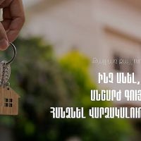 ՊԵԿ. Խորհուրդներ անշարժ գույքը վարձակալությամբ տվողներին