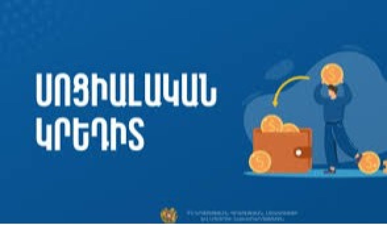 Հայտարարագիր լրացրածները հետ են ստացել  3 միլիարդ 24 միլիոն դրամ սոցիալական կրեդիտ