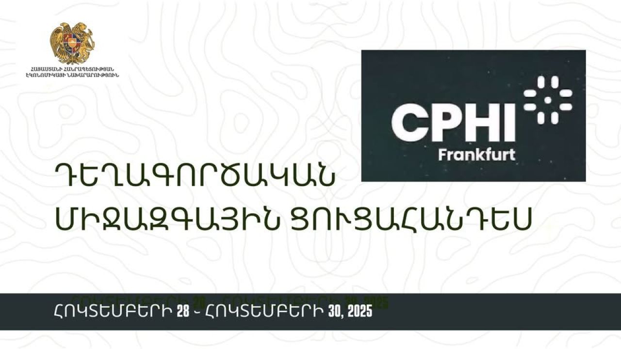Ֆրանկֆուրտում կկայանա «CPHI Worldwide 2025» դեղագործական միջազգային ցուցահանդեսը