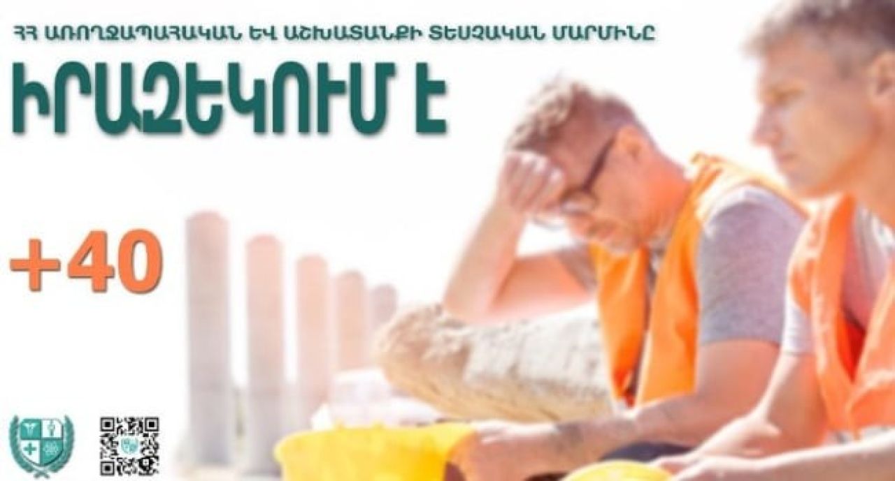 ԱԱՏՄ-ն գործատուներին հորդորում է պահպանել ՀՀ աշխատանքային օրենսգրքի պահանջները