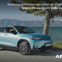 Ճանապարհորդիր այս ամառ քո մեքենայով. երթուղին սկսվում է Ամիօ բանկից