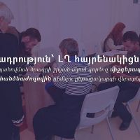 Միջգերատեսչական հանձնաժողով ԼՂ-ից բռնի տեղահանվածները բնակապահովման ծրագրին դիմած, շահառուի կարգավիճակ չստացած ընտանիքների համար