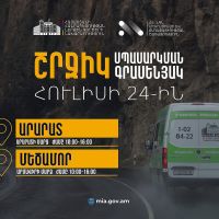 ՆԳՆ շրջիկ սպասարկման գրասենյակները ծառայություններ կմատուցեն Արարատի և Արմավիրի մարզերում