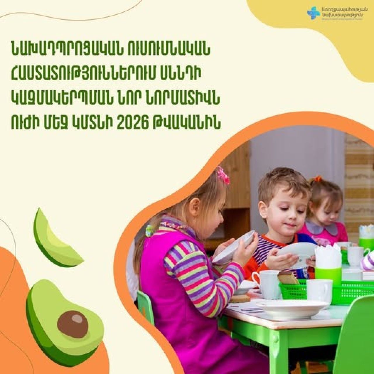 ՀՀ–ում երեխաների մոտ գերքաշություն է նկատվում. ԱՆ-ն վերանայել է սննդի նորմատիվը