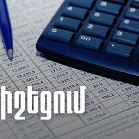 Պետական եկամուտների կոմիտեն հիշեցնում է