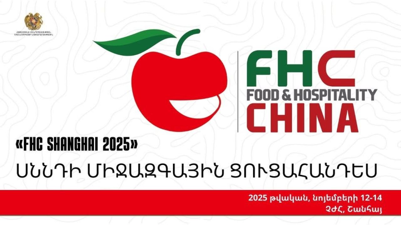 Գրանցում «FHC Shanghai 2025»-ին մասնակցելու համար