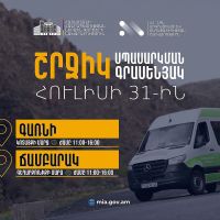 ՆԳՆ շրջիկ սպասարկման գրասենյակները ծառայություններ կմատուցեն Կոտայքի և Գեղարքունիքի մարզերում