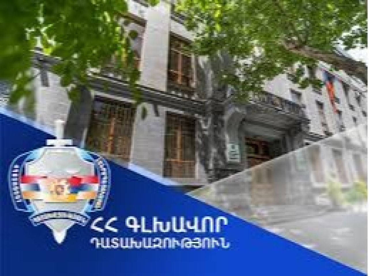 Վերականգնված միջոցների և Հարկ վճարողի միասնական հաշիվներին քրեական վարույթներով վերականգնվել է ավելի քան 28, 6մլրդ դրամի վնաս