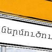 Ներմուծումը Հայաստանի Հանրապետություն՝ ըստ երկրների. 2025թ. հունվար-մայիս