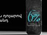 Մինչեւ օգոստոսի 31-ն ԱՄՆ դոլարով բացառիկ ավանդ՝ 6%-ով