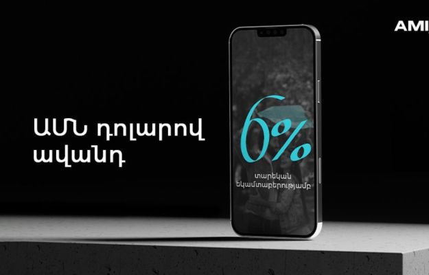 Մինչեւ օգոստոսի 31-ն ԱՄՆ դոլարով բացառիկ ավանդ՝ 6%-ով