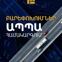 Բարեփոխումներ ԱՊՊԱ համակարգում