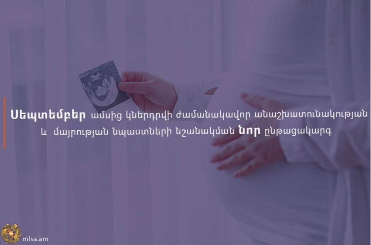 Փոփոխություն ժամանակավոր անաշխատունակության և մայրության նպաստների հաշվարկման և վճարման կարգում