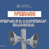 Ազատեկ բնակավայրում գործարկվելու է էլեկտրական շչակ