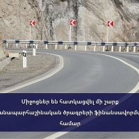 Ֆինանսական միջոցներ են հատկացվել Լոռու մարզում  ճանապարհաշինական ծրագրերի իրականացման համար